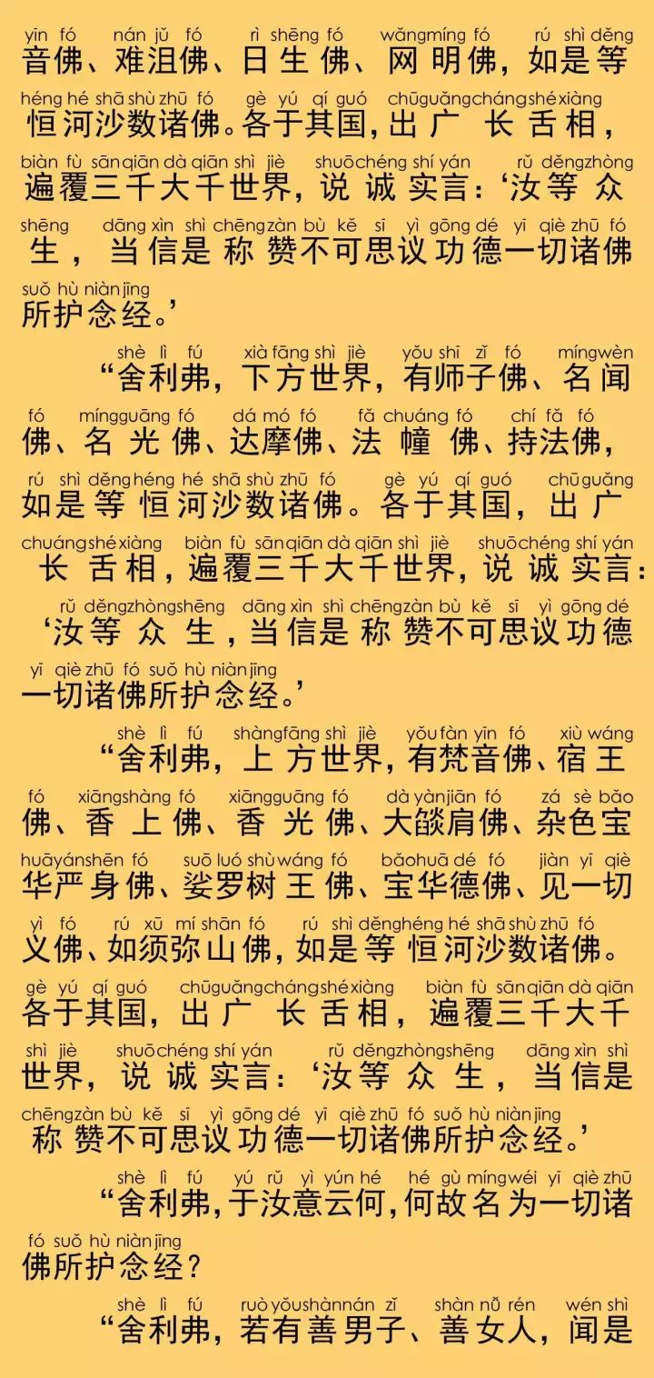 佛說阿彌陀經全文注音圖片六